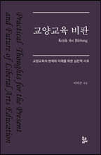 교양교육 비판