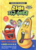 라바 지구 수비대 1 : 기후 위기