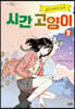 시간 고양이 2