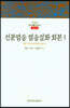 선문염송 염송설화 회본 1