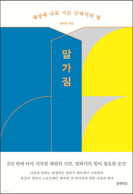 말가짐
