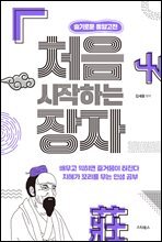 처음 시작하는 장자