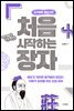 처음 시작하는 장자