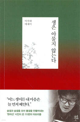 생은 아물지 않는다