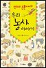 우리 농사이야기