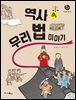 역사 속 우리 법 이야기