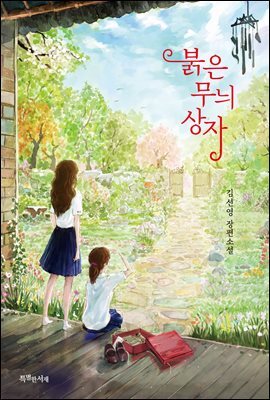 붉은 무늬 상자