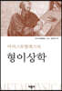 아리스토텔레스의 형이상학