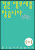 검은 앵무새를 찾습니다