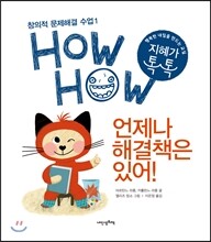 언제나 해결책은 있어!