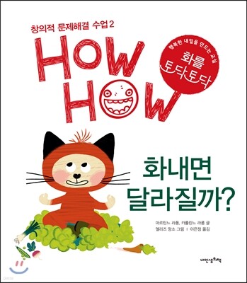 화내면 달라질까?