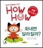 화내면 달라질까?