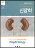 김의사박사의 이해하는 신장학