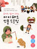 움이와 함께 그리는 아이패드 인물 드로잉