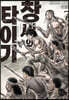 창세의 타이가 7