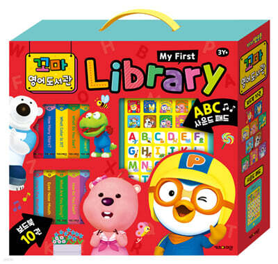 뽀롱뽀롱 뽀로로 : 꼬마 영어 도서관 My first library 세트