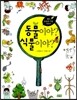 동물이야? 식물이야?