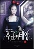 주군의 태양 1