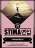 2022 STIMA 면접 교육행정직(통합편)