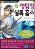 명탐정 셜록 홈스