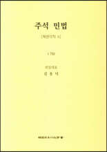주석 민법 채권각칙 6