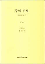 주석 민법 채권각칙 7