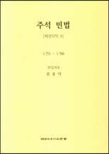주석 민법 채권각칙 8