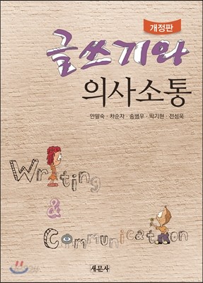 글쓰기와 의사소통