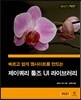 제이쿼리 툴즈 UI 라이브러리