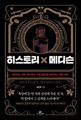 히스토리×메디슨