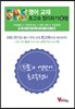 EBS 영어 교재 초고속 정리하기 B형 (2013년)