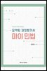 2023 요약된 감정평가사 마이민법