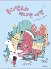 플라밍고의 머나먼 여행