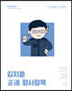 2023 김지훈 정도 형사정책