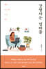 갓생사는 엄마들