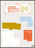 평면의 정석