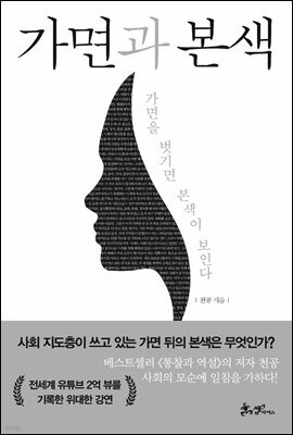 가면과 본색