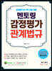 감정평가사 1차 시험 대비 멘토링 감정평가 관계법규