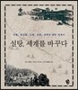 설탕, 세계를 바꾸다