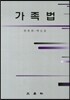 가족법