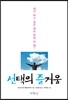 선택의 즐거움