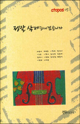 정말 삭제하시겠습니까
