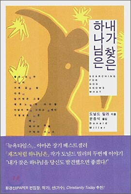 내가 찾은 하나님은