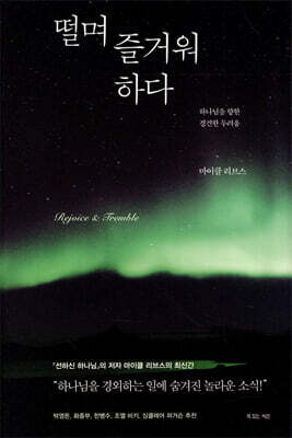 떨며 즐거워하다