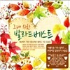 그대 위한 발라드 베스트