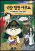 기량 탐정 사무소 1