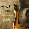 Ventures & Paul Mauriat 벤처스 & 폴 모리아