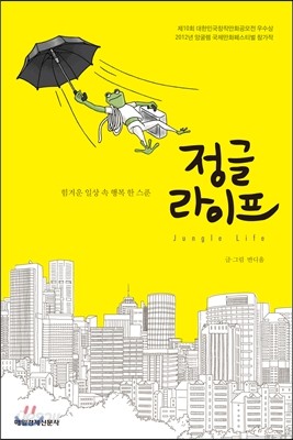 정글라이프