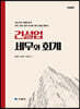 건설업 세무와 회계 (2022)