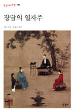 장담의 열자주